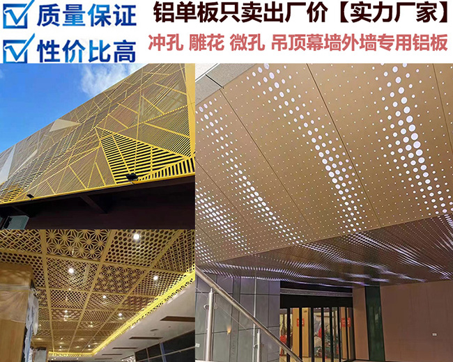 沈陽幕墻鋁單板的規格厚度怎么選？還要注意些什么？